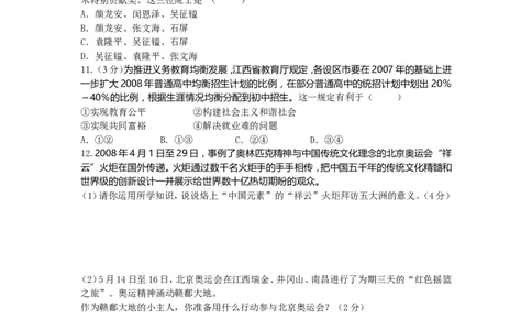 2008年江西省中考道德与法治试卷及答案_中考真题_7.政治中考真题2015-2024年_地区卷_江西道德与法治-全省统一卷08-21
