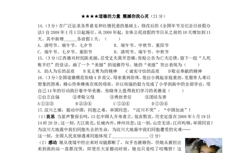 2008年江西省中考道德与法治试卷及答案_中考真题_7.政治中考真题2015-2024年_地区卷_江西道德与法治-全省统一卷08-21