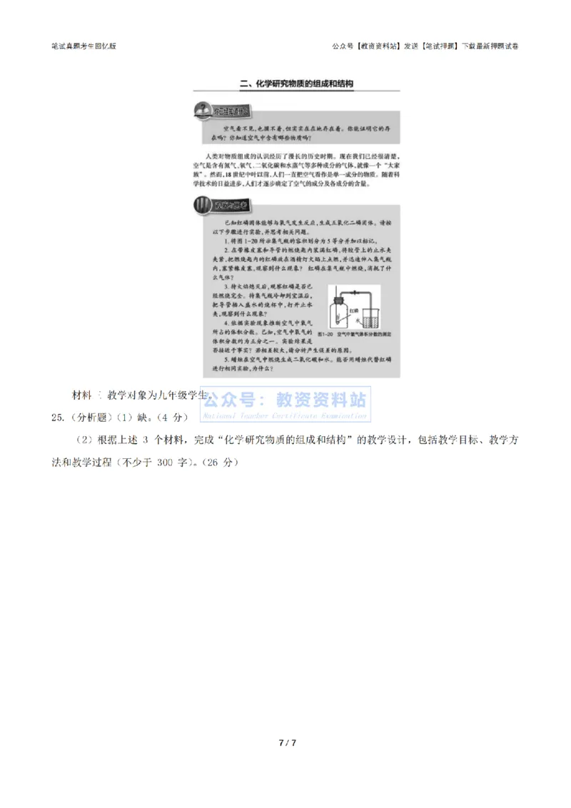2024年上半年初中《化学》真题_4-教培资料-26年最新资料-同步更新_初中高中教资_03科三专项（进去保存报考的学科即可）_01科目三FB网课、三色速记手册、知识点导图等推荐