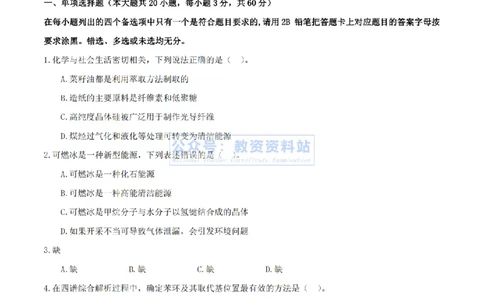 2024年上半年初中《化学》真题_4-教培资料-26年最新资料-同步更新_初中高中教资_03科三专项（进去保存报考的学科即可）_01科目三FB网课、三色速记手册、知识点导图等推荐