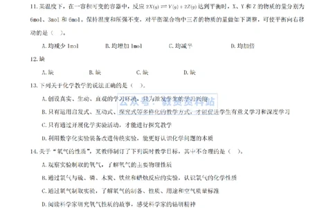 2024年上半年初中《化学》真题_4-教培资料-26年最新资料-同步更新_初中高中教资_03科三专项（进去保存报考的学科即可）_01科目三FB网课、三色速记手册、知识点导图等推荐