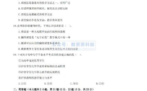 2024年上半年初中《化学》真题_4-教培资料-26年最新资料-同步更新_初中高中教资_03科三专项（进去保存报考的学科即可）_01科目三FB网课、三色速记手册、知识点导图等推荐