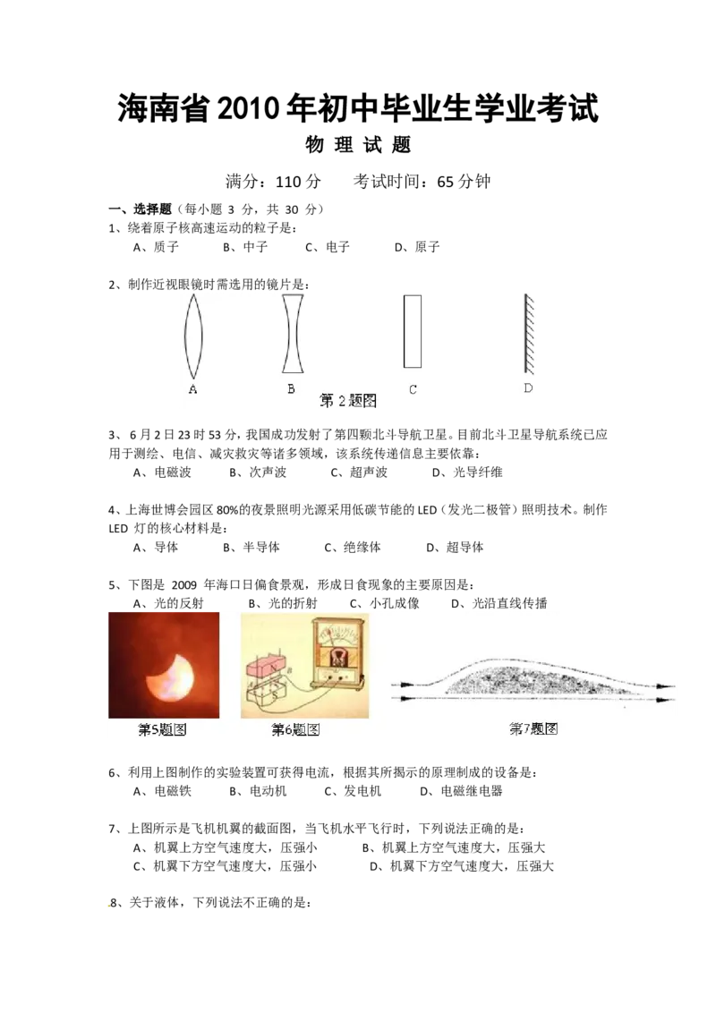 2010年海南中考物理试题及答案_中考真题_4.物理中考真题2015-2024年_地区卷_海南中考物理08-21