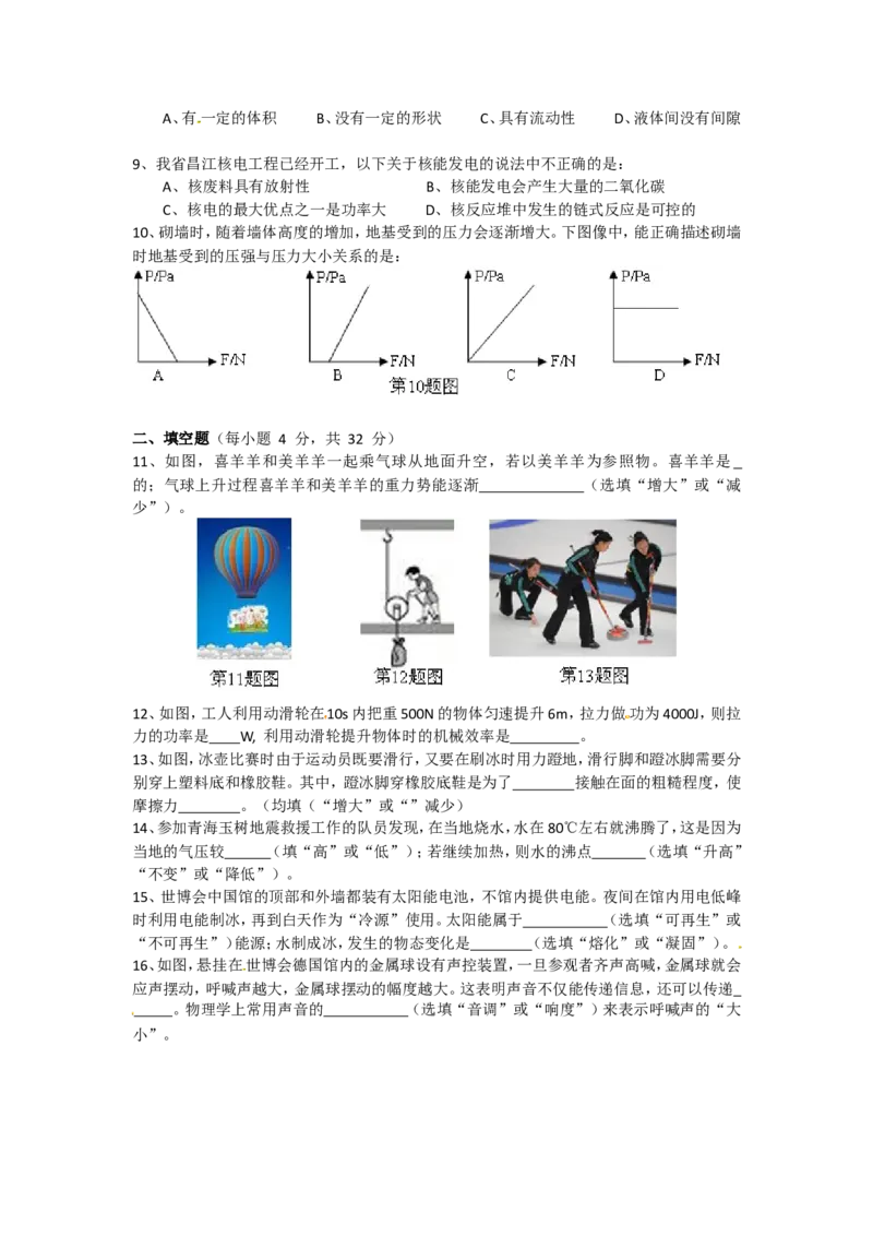 2010年海南中考物理试题及答案_中考真题_4.物理中考真题2015-2024年_地区卷_海南中考物理08-21