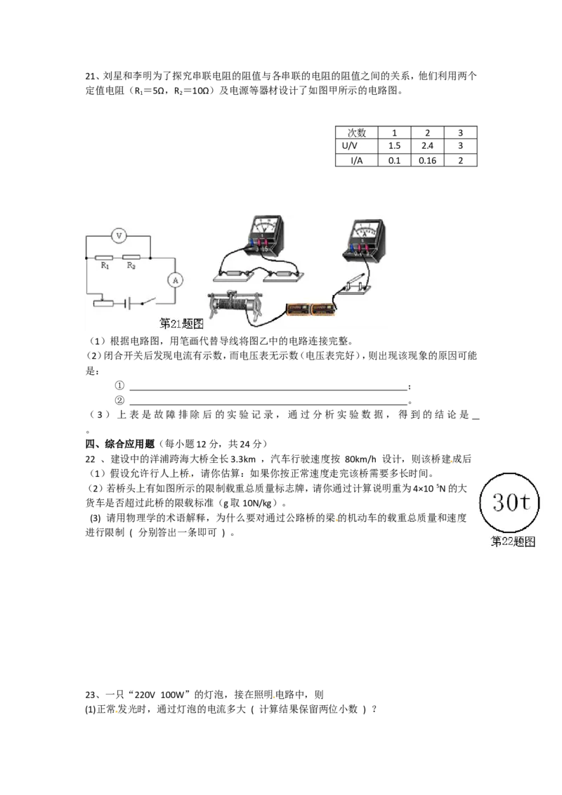 2010年海南中考物理试题及答案_中考真题_4.物理中考真题2015-2024年_地区卷_海南中考物理08-21