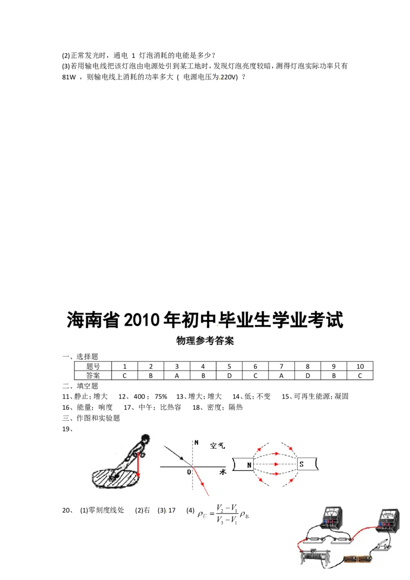 2010年海南中考物理试题及答案_中考真题_4.物理中考真题2015-2024年_地区卷_海南中考物理08-21