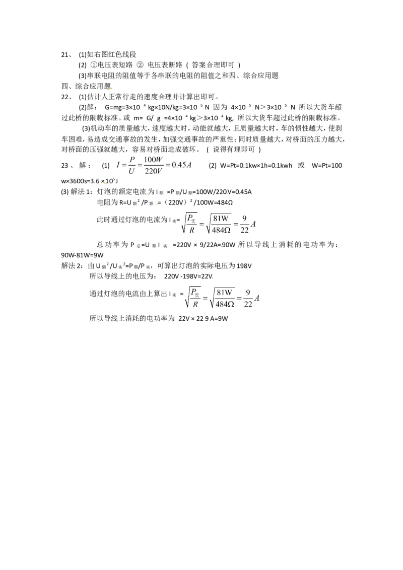 2010年海南中考物理试题及答案_中考真题_4.物理中考真题2015-2024年_地区卷_海南中考物理08-21