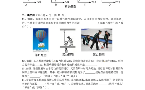 2010年海南中考物理试题及答案_中考真题_4.物理中考真题2015-2024年_地区卷_海南中考物理08-21