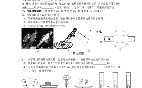 2010年海南中考物理试题及答案_中考真题_4.物理中考真题2015-2024年_地区卷_海南中考物理08-21