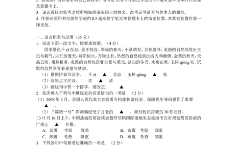 2008年江苏盐城市中考语文试题及答案_中考真题_1.语文中考真题2015-2024年_地区卷_江苏省_盐城中考语文2008--2022年