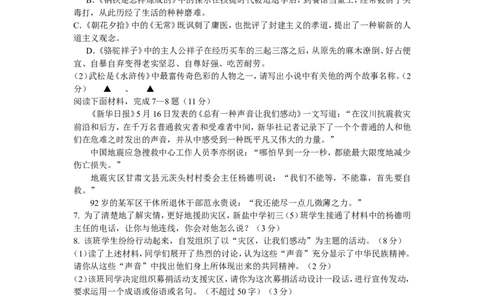 2008年江苏盐城市中考语文试题及答案_中考真题_1.语文中考真题2015-2024年_地区卷_江苏省_盐城中考语文2008--2022年