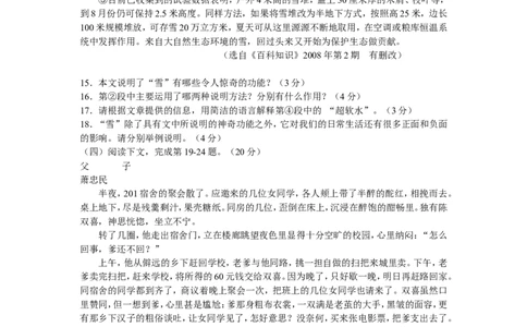 2008年江苏盐城市中考语文试题及答案_中考真题_1.语文中考真题2015-2024年_地区卷_江苏省_盐城中考语文2008--2022年