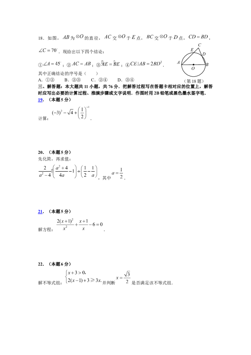 2008年江苏省苏州市中考数学试题及答案_中考真题_2.数学中考真题2015-2024年_地区卷_江苏省_苏州数学08-22