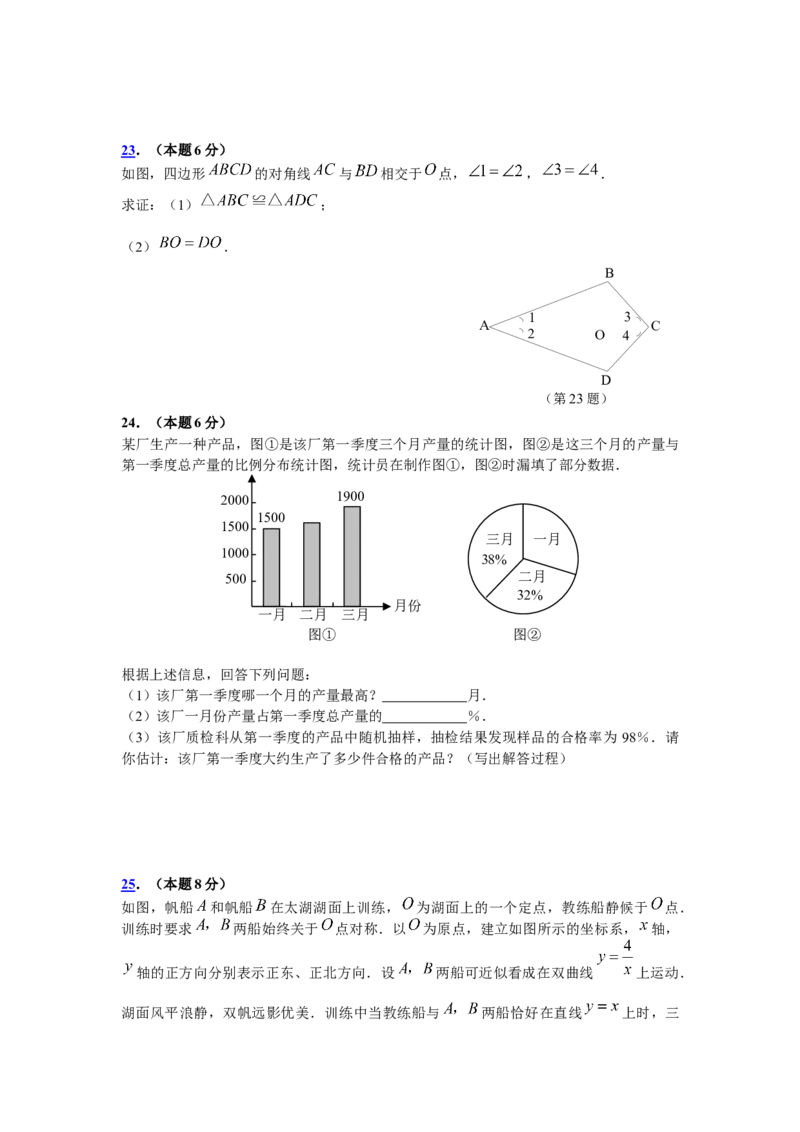 2008年江苏省苏州市中考数学试题及答案_中考真题_2.数学中考真题2015-2024年_地区卷_江苏省_苏州数学08-22