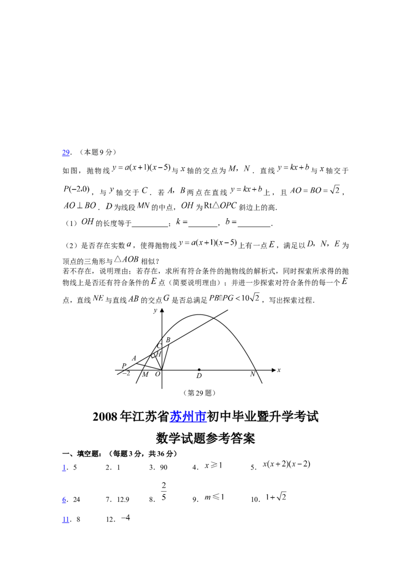 2008年江苏省苏州市中考数学试题及答案_中考真题_2.数学中考真题2015-2024年_地区卷_江苏省_苏州数学08-22