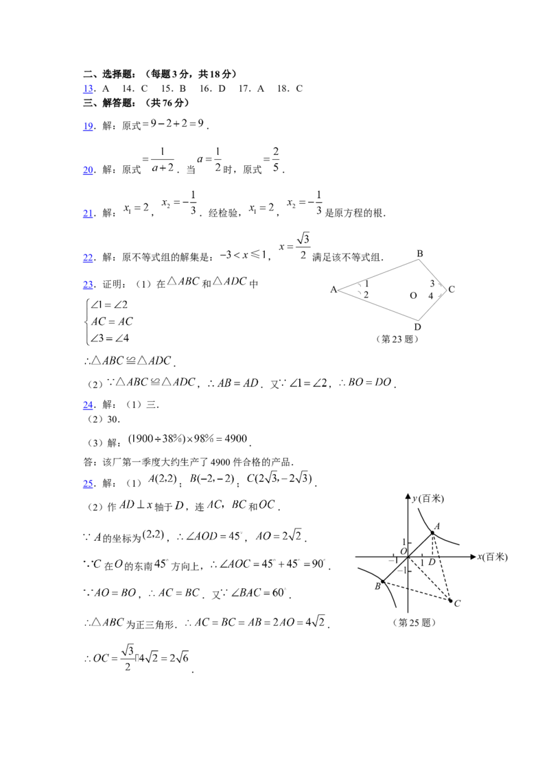 2008年江苏省苏州市中考数学试题及答案_中考真题_2.数学中考真题2015-2024年_地区卷_江苏省_苏州数学08-22