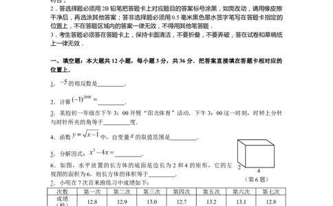 2008年江苏省苏州市中考数学试题及答案_中考真题_2.数学中考真题2015-2024年_地区卷_江苏省_苏州数学08-22