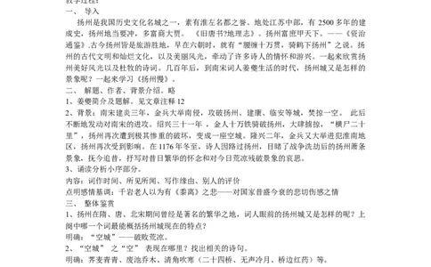04.2《扬州慢》教案_4-教培资料-26年最新资料-同步更新_初中高中教资_03科三专项（进去保存报考的学科即可）_02科三专项（笔记真题思维导图教学设计版本二）_03语文教案