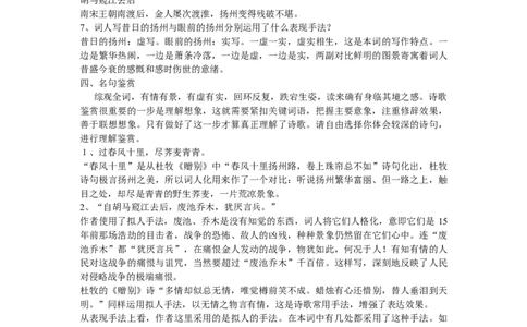 04.2《扬州慢》教案_4-教培资料-26年最新资料-同步更新_初中高中教资_03科三专项（进去保存报考的学科即可）_02科三专项（笔记真题思维导图教学设计版本二）_03语文教案