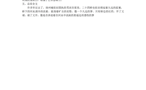 04.2《扬州慢》教案_4-教培资料-26年最新资料-同步更新_初中高中教资_03科三专项（进去保存报考的学科即可）_02科三专项（笔记真题思维导图教学设计版本二）_03语文教案