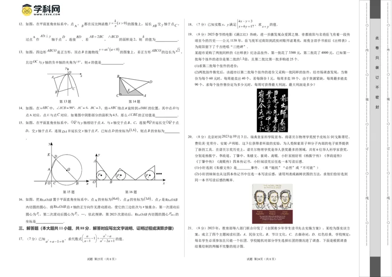 数学（南京卷）（考试版A3）_2数学总复习_赠送：2024中考模拟题数学_一模_数学（南京卷）-2024年中考第一次模拟考试