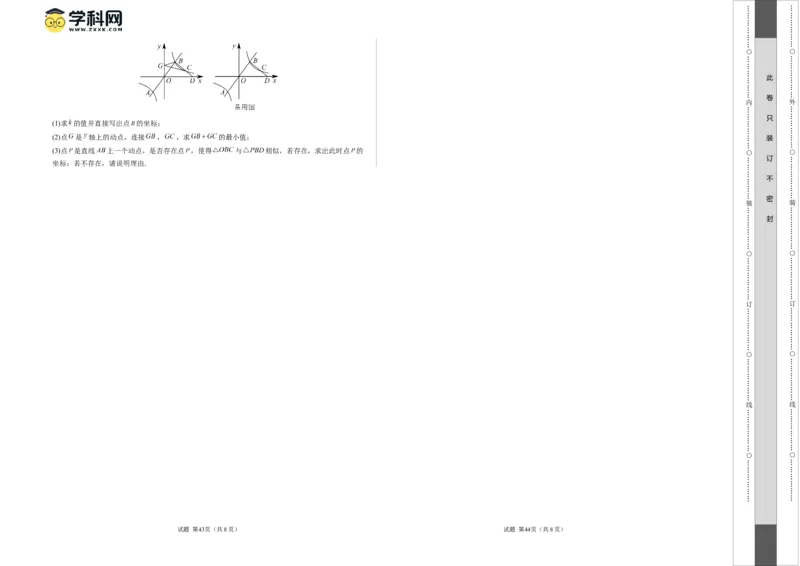 数学（南京卷）（考试版A3）_2数学总复习_赠送：2024中考模拟题数学_一模_数学（南京卷）-2024年中考第一次模拟考试