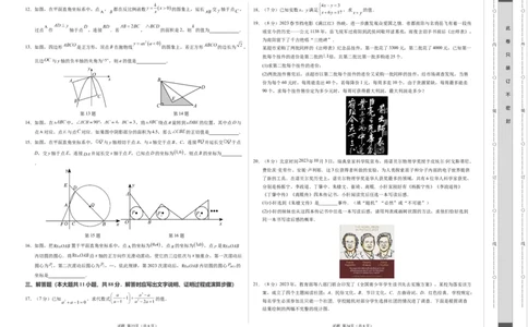 数学（南京卷）（考试版A3）_2数学总复习_赠送：2024中考模拟题数学_一模_数学（南京卷）-2024年中考第一次模拟考试