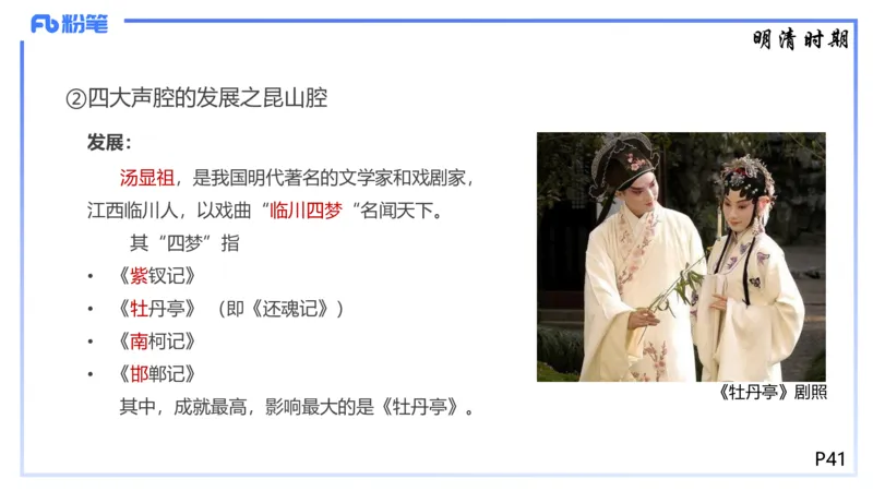 1.21早-理论精讲-中国音乐史2-王齐悦_4-教培资料-26年最新资料-同步更新_科一科二电子资料合集中小幼（笔记真题知识点汇总等）文件多，按需保存_各机构笔记合集（中小幼）推荐