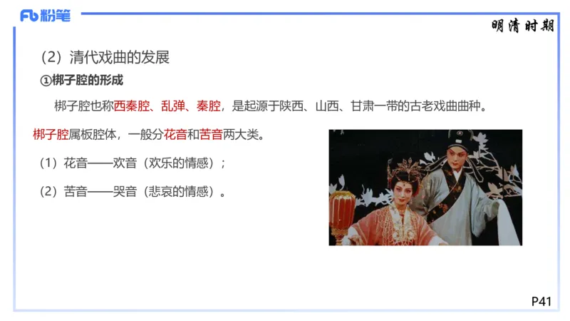 1.21早-理论精讲-中国音乐史2-王齐悦_4-教培资料-26年最新资料-同步更新_科一科二电子资料合集中小幼（笔记真题知识点汇总等）文件多，按需保存_各机构笔记合集（中小幼）推荐