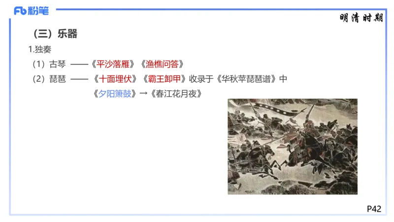 1.21早-理论精讲-中国音乐史2-王齐悦_4-教培资料-26年最新资料-同步更新_科一科二电子资料合集中小幼（笔记真题知识点汇总等）文件多，按需保存_各机构笔记合集（中小幼）推荐