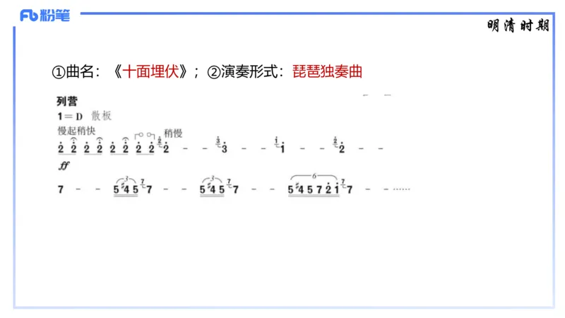 1.21早-理论精讲-中国音乐史2-王齐悦_4-教培资料-26年最新资料-同步更新_科一科二电子资料合集中小幼（笔记真题知识点汇总等）文件多，按需保存_各机构笔记合集（中小幼）推荐