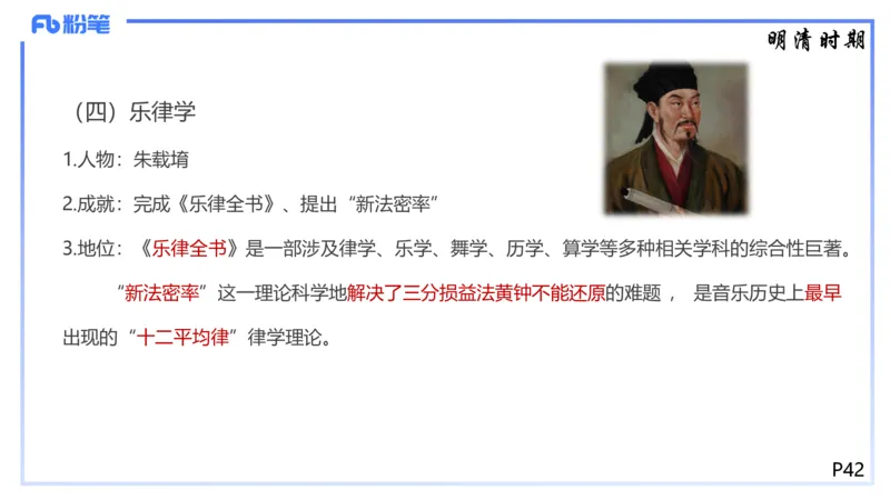 1.21早-理论精讲-中国音乐史2-王齐悦_4-教培资料-26年最新资料-同步更新_科一科二电子资料合集中小幼（笔记真题知识点汇总等）文件多，按需保存_各机构笔记合集（中小幼）推荐