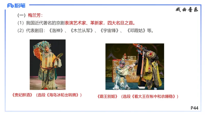 1.21早-理论精讲-中国音乐史2-王齐悦_4-教培资料-26年最新资料-同步更新_科一科二电子资料合集中小幼（笔记真题知识点汇总等）文件多，按需保存_各机构笔记合集（中小幼）推荐