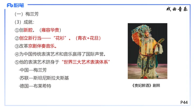 1.21早-理论精讲-中国音乐史2-王齐悦_4-教培资料-26年最新资料-同步更新_科一科二电子资料合集中小幼（笔记真题知识点汇总等）文件多，按需保存_各机构笔记合集（中小幼）推荐