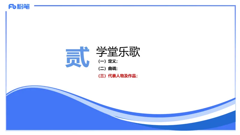 1.21早-理论精讲-中国音乐史2-王齐悦_4-教培资料-26年最新资料-同步更新_科一科二电子资料合集中小幼（笔记真题知识点汇总等）文件多，按需保存_各机构笔记合集（中小幼）推荐