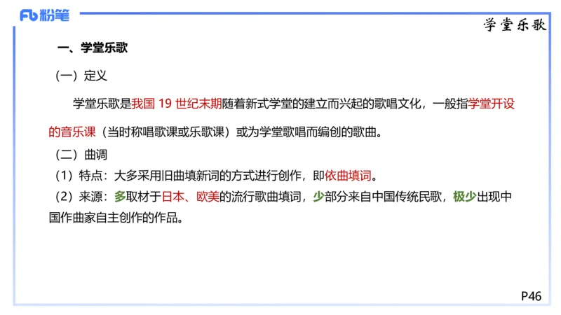 1.21早-理论精讲-中国音乐史2-王齐悦_4-教培资料-26年最新资料-同步更新_科一科二电子资料合集中小幼（笔记真题知识点汇总等）文件多，按需保存_各机构笔记合集（中小幼）推荐