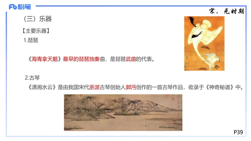 1.21早-理论精讲-中国音乐史2-王齐悦_4-教培资料-26年最新资料-同步更新_科一科二电子资料合集中小幼（笔记真题知识点汇总等）文件多，按需保存_各机构笔记合集（中小幼）推荐