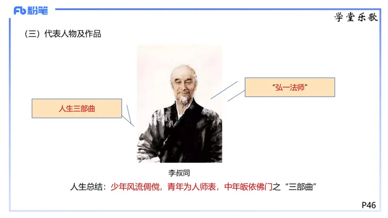 1.21早-理论精讲-中国音乐史2-王齐悦_4-教培资料-26年最新资料-同步更新_科一科二电子资料合集中小幼（笔记真题知识点汇总等）文件多，按需保存_各机构笔记合集（中小幼）推荐