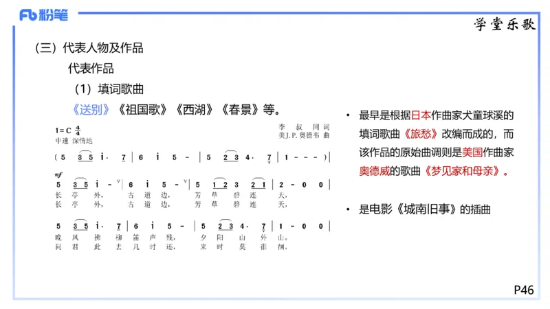 1.21早-理论精讲-中国音乐史2-王齐悦_4-教培资料-26年最新资料-同步更新_科一科二电子资料合集中小幼（笔记真题知识点汇总等）文件多，按需保存_各机构笔记合集（中小幼）推荐