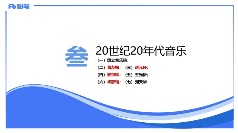 1.21早-理论精讲-中国音乐史2-王齐悦_4-教培资料-26年最新资料-同步更新_科一科二电子资料合集中小幼（笔记真题知识点汇总等）文件多，按需保存_各机构笔记合集（中小幼）推荐