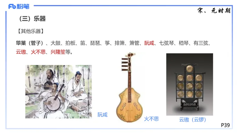 1.21早-理论精讲-中国音乐史2-王齐悦_4-教培资料-26年最新资料-同步更新_科一科二电子资料合集中小幼（笔记真题知识点汇总等）文件多，按需保存_各机构笔记合集（中小幼）推荐