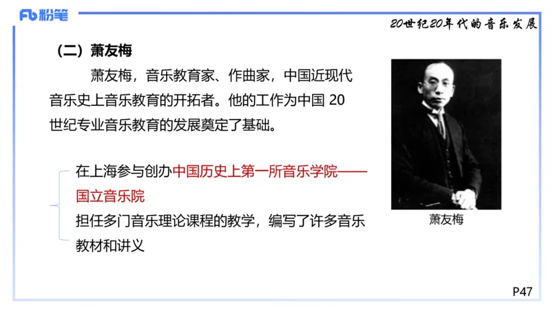 1.21早-理论精讲-中国音乐史2-王齐悦_4-教培资料-26年最新资料-同步更新_科一科二电子资料合集中小幼（笔记真题知识点汇总等）文件多，按需保存_各机构笔记合集（中小幼）推荐