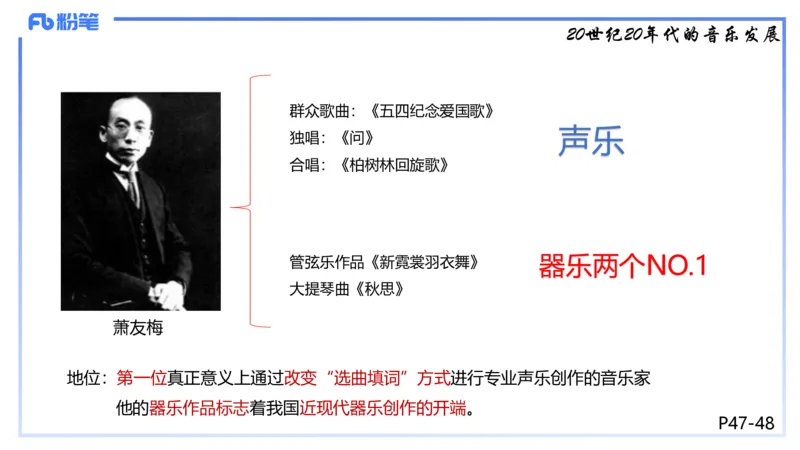 1.21早-理论精讲-中国音乐史2-王齐悦_4-教培资料-26年最新资料-同步更新_科一科二电子资料合集中小幼（笔记真题知识点汇总等）文件多，按需保存_各机构笔记合集（中小幼）推荐