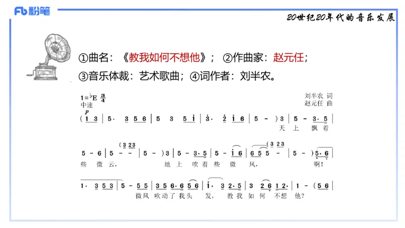 1.21早-理论精讲-中国音乐史2-王齐悦_4-教培资料-26年最新资料-同步更新_科一科二电子资料合集中小幼（笔记真题知识点汇总等）文件多，按需保存_各机构笔记合集（中小幼）推荐