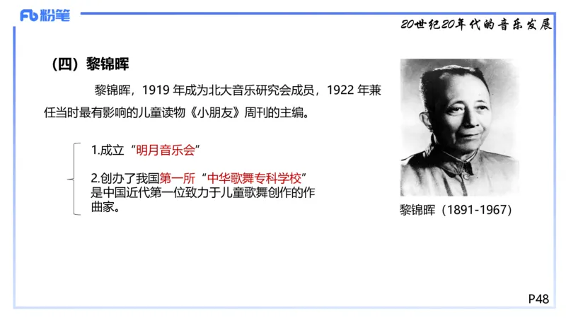 1.21早-理论精讲-中国音乐史2-王齐悦_4-教培资料-26年最新资料-同步更新_科一科二电子资料合集中小幼（笔记真题知识点汇总等）文件多，按需保存_各机构笔记合集（中小幼）推荐