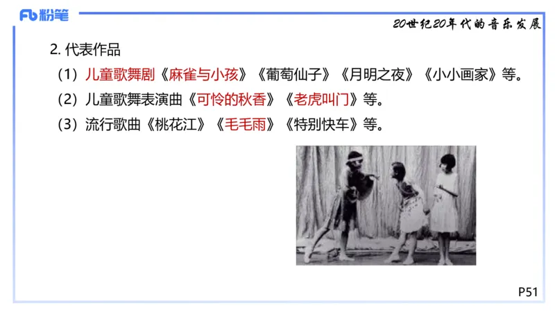 1.21早-理论精讲-中国音乐史2-王齐悦_4-教培资料-26年最新资料-同步更新_科一科二电子资料合集中小幼（笔记真题知识点汇总等）文件多，按需保存_各机构笔记合集（中小幼）推荐