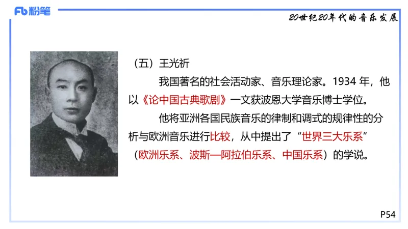 1.21早-理论精讲-中国音乐史2-王齐悦_4-教培资料-26年最新资料-同步更新_科一科二电子资料合集中小幼（笔记真题知识点汇总等）文件多，按需保存_各机构笔记合集（中小幼）推荐