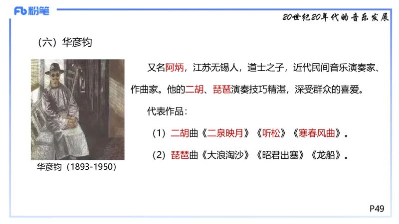 1.21早-理论精讲-中国音乐史2-王齐悦_4-教培资料-26年最新资料-同步更新_科一科二电子资料合集中小幼（笔记真题知识点汇总等）文件多，按需保存_各机构笔记合集（中小幼）推荐