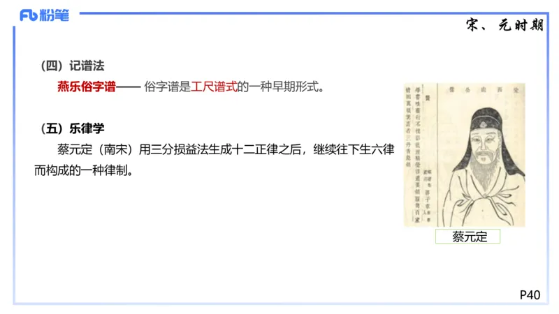 1.21早-理论精讲-中国音乐史2-王齐悦_4-教培资料-26年最新资料-同步更新_科一科二电子资料合集中小幼（笔记真题知识点汇总等）文件多，按需保存_各机构笔记合集（中小幼）推荐