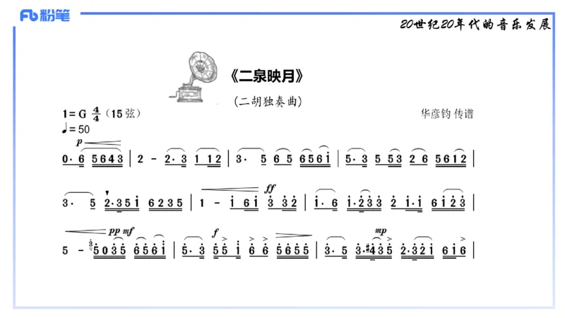 1.21早-理论精讲-中国音乐史2-王齐悦_4-教培资料-26年最新资料-同步更新_科一科二电子资料合集中小幼（笔记真题知识点汇总等）文件多，按需保存_各机构笔记合集（中小幼）推荐